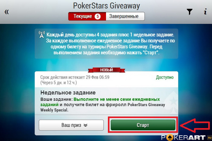 Ayuda pokerstars