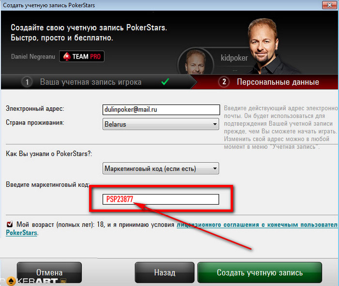 Промо код на покер мира при регистрации программа для обхода казино