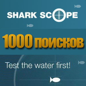 Sharkscope 1000 поисков