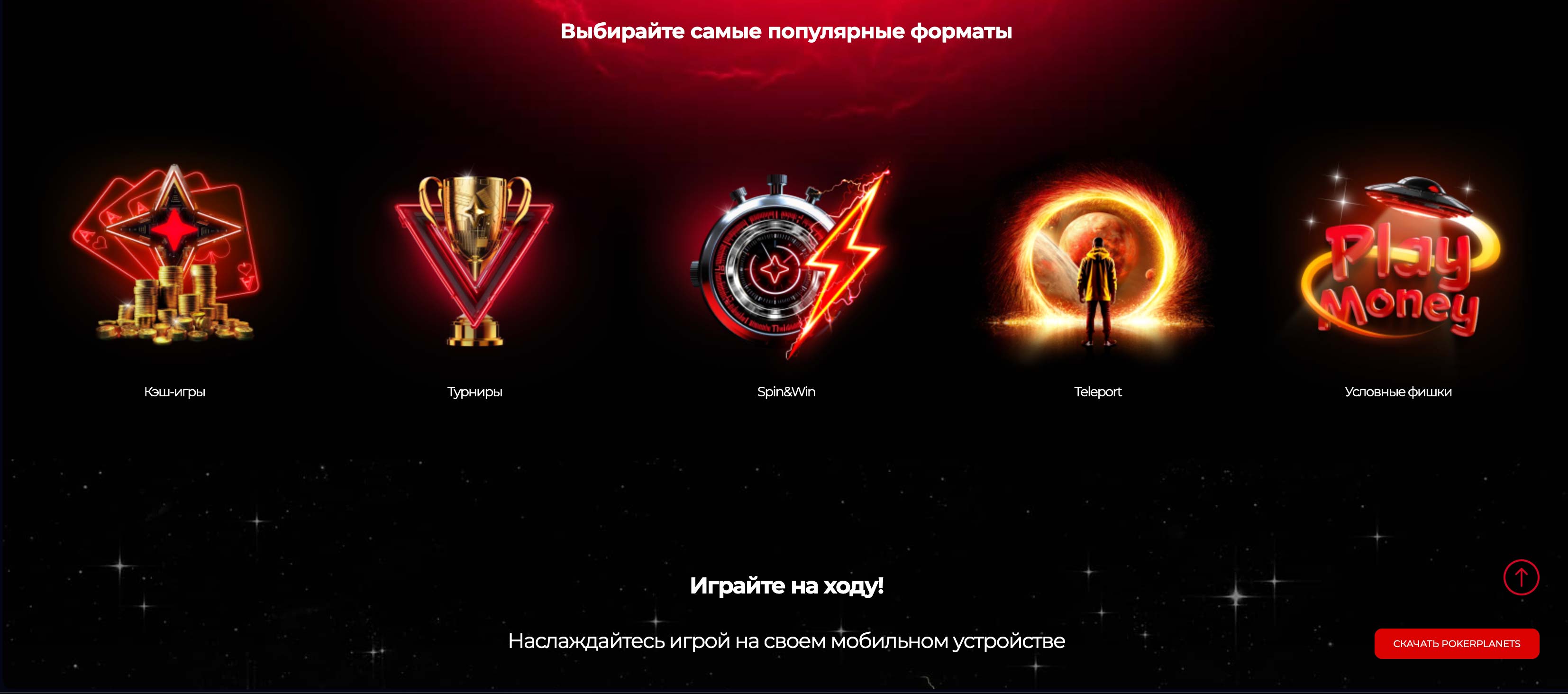 Ключевые особенности рума Poker Planets