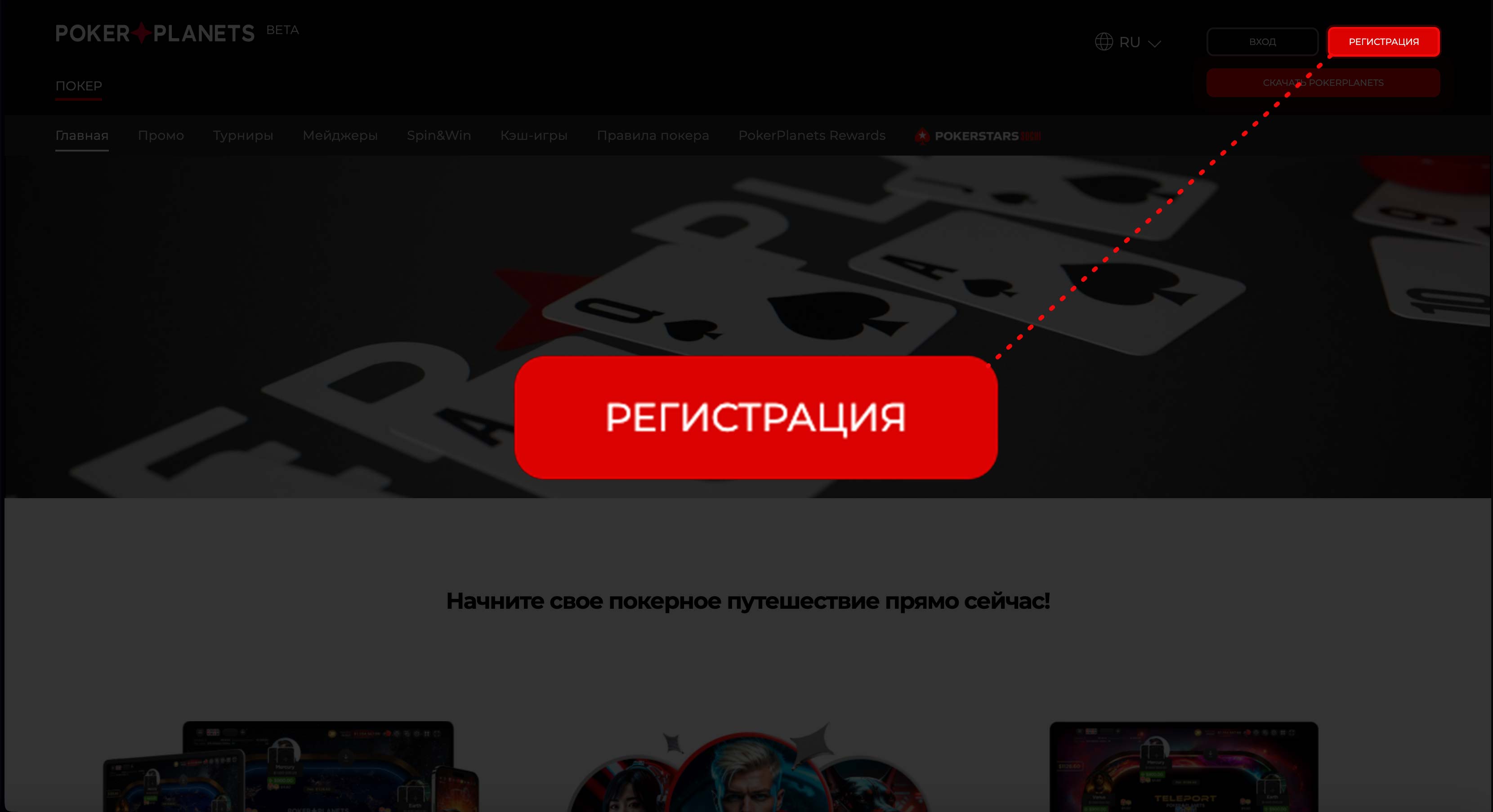 регистрация Poker Planets