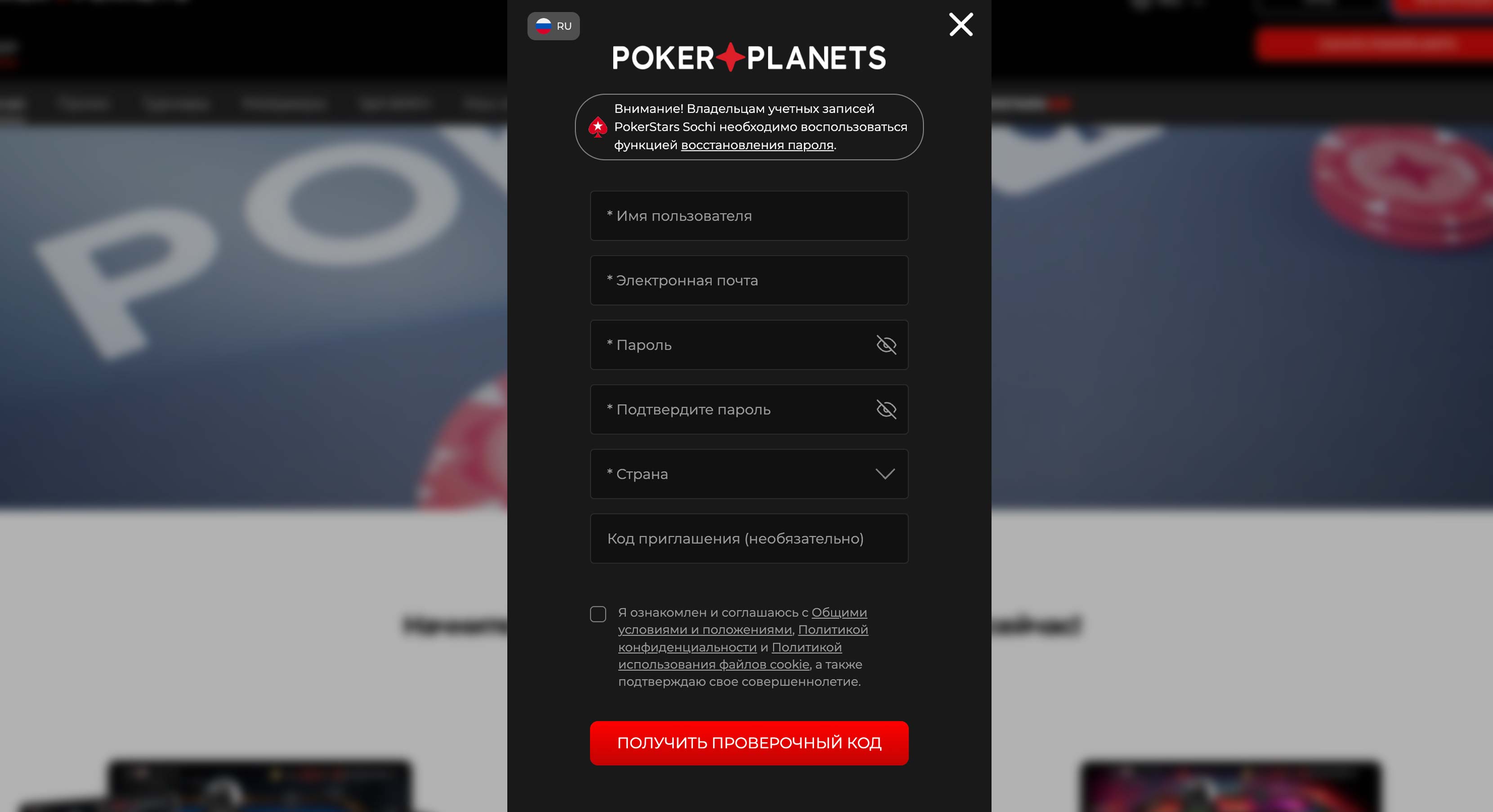 Форма регистрация в руме Poker Planets