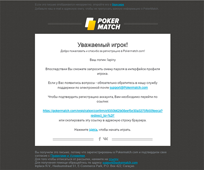 Подтверждение регистрации Pokermatch
